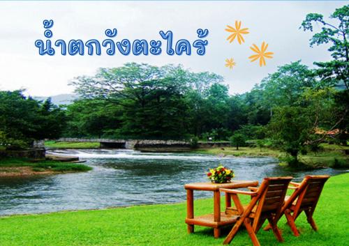 น้ำตกวังตะไคร้