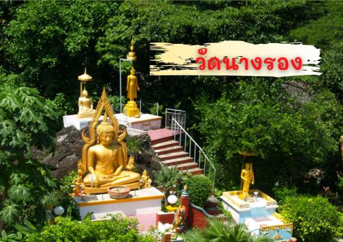 วัดนางรอง