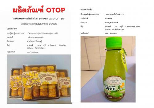 ผลิตภัณฑ์ OTOP 