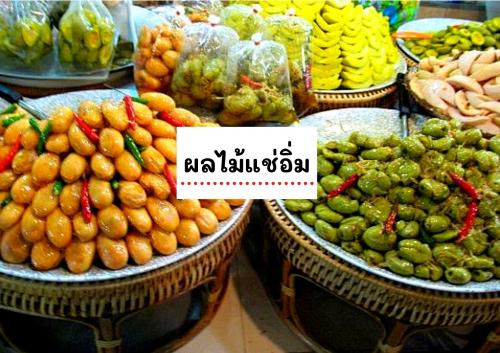 ผลไม้แช่อิ่ม