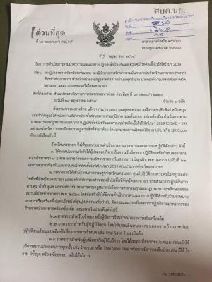 การดำเนินการตามมาตรการและแนวทางปฏิบัติเพื่ิอป้องกันและควบคุมโรคติดเชื้อไวรัสโคโรนา 2019
