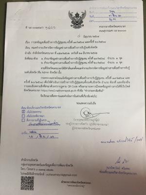 การส่งข้อมูลเพื่อสร้างการรับรู้สู่ชุมชน ครั้งที่ 19/2564 และครั้งที่ 20/2564