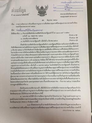 การตรวจติดตามการขับเคลื่อนการบูรณาการเพื่อพัฒนาคุณภาพชีวิตกลุ่มเปราะบางรายครัวเรือน 2564