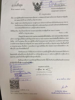 แนงปฏิบัติตามข้อกำหนดออกตามความในมาตรา9 แห่งพระราชกำหนดการบริหารราชการในสถานการณ์ฉุกเฉิน พ.ศ.2548