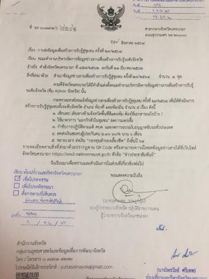 การส่งข้อมูลเพื่อสร้างการรับรู้สู่ชุมชน ครั้งที่ 29/2564