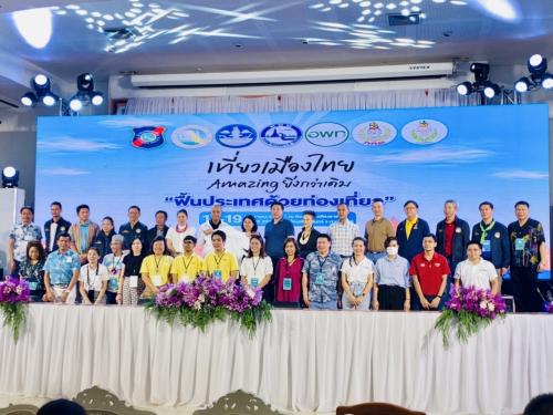กิจกรรม “ฟื้นฟูเศรษฐกิจไทย ให้เดินหน้าไปด้วยการท่องเที่ยว”
